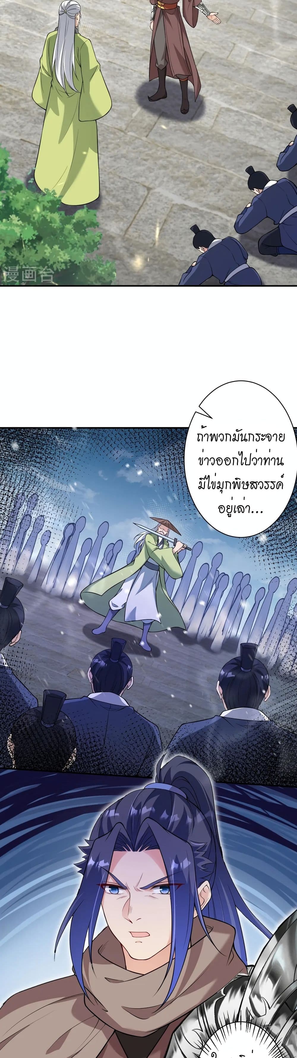 Against the Gods อสูรพลิกฟ้า page 18