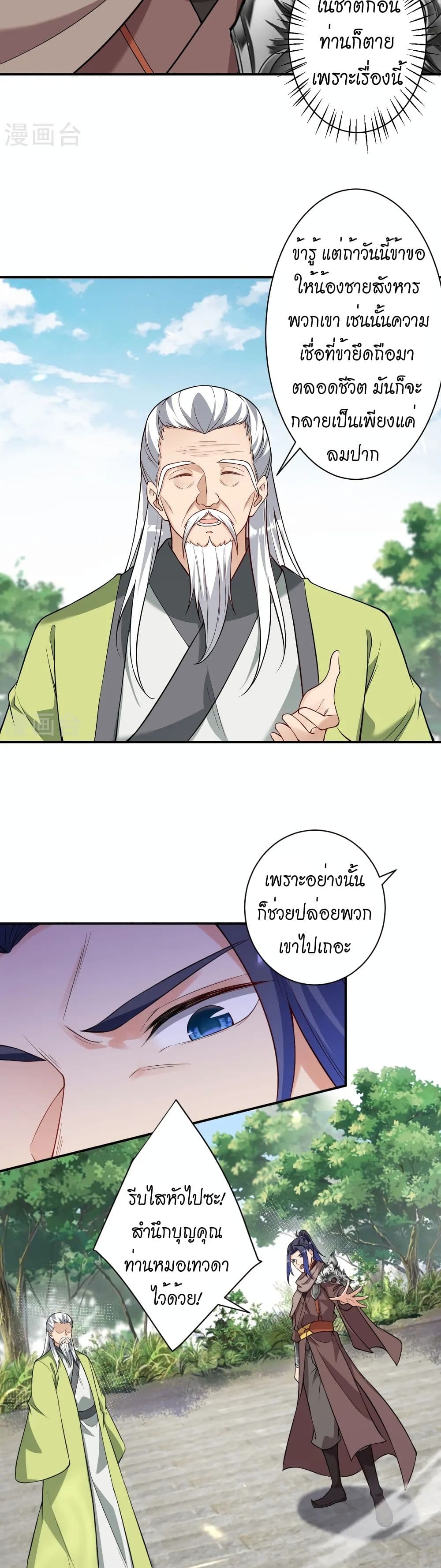 Against the Gods อสูรพลิกฟ้า page 19