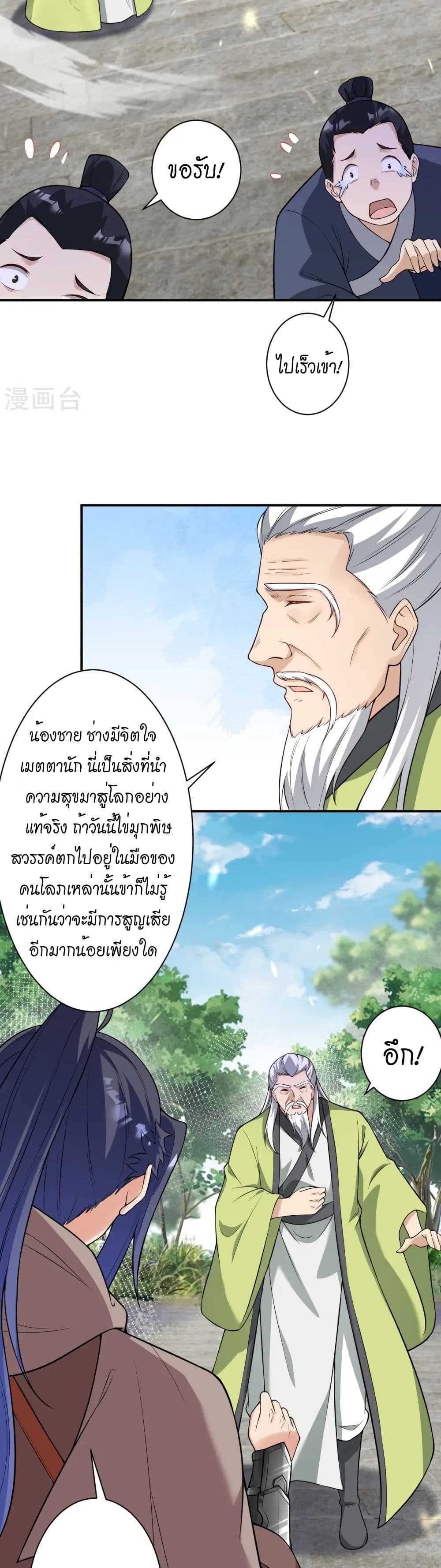 Against the Gods อสูรพลิกฟ้า page 20