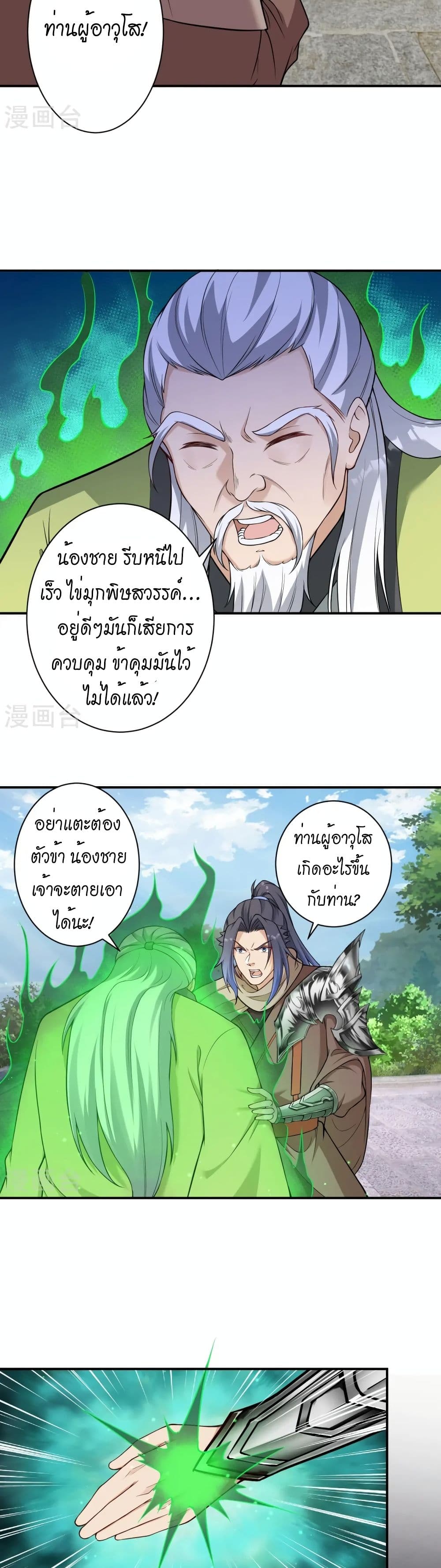 Against the Gods อสูรพลิกฟ้า page 21