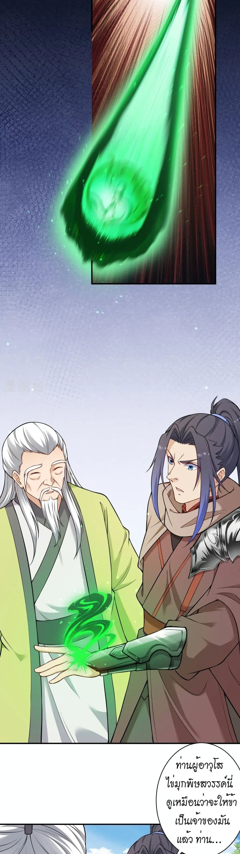 Against the Gods อสูรพลิกฟ้า page 24