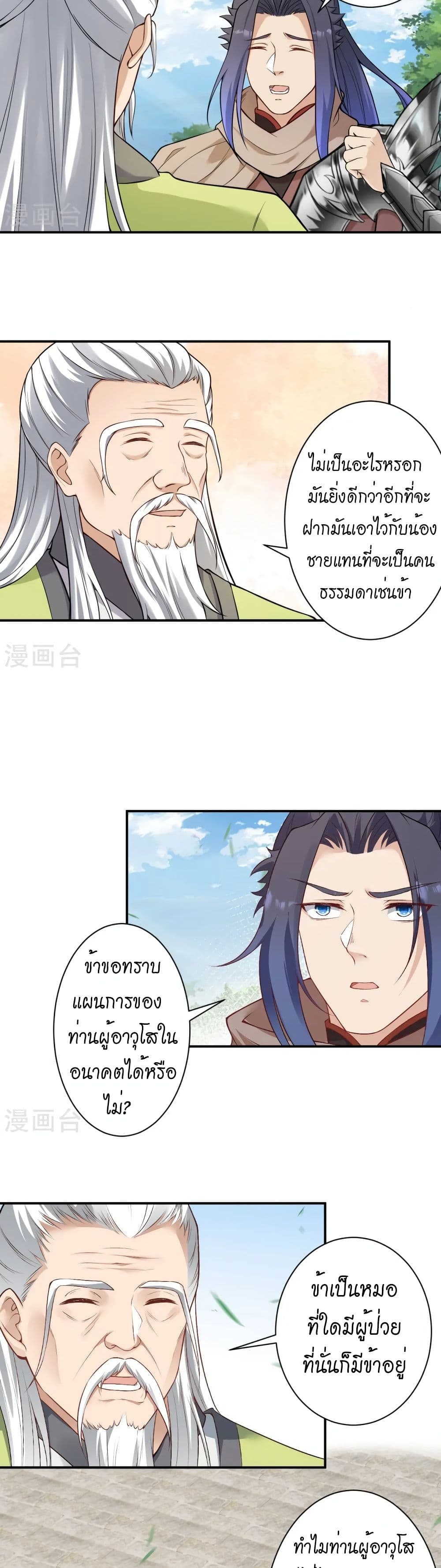 Against the Gods อสูรพลิกฟ้า page 25