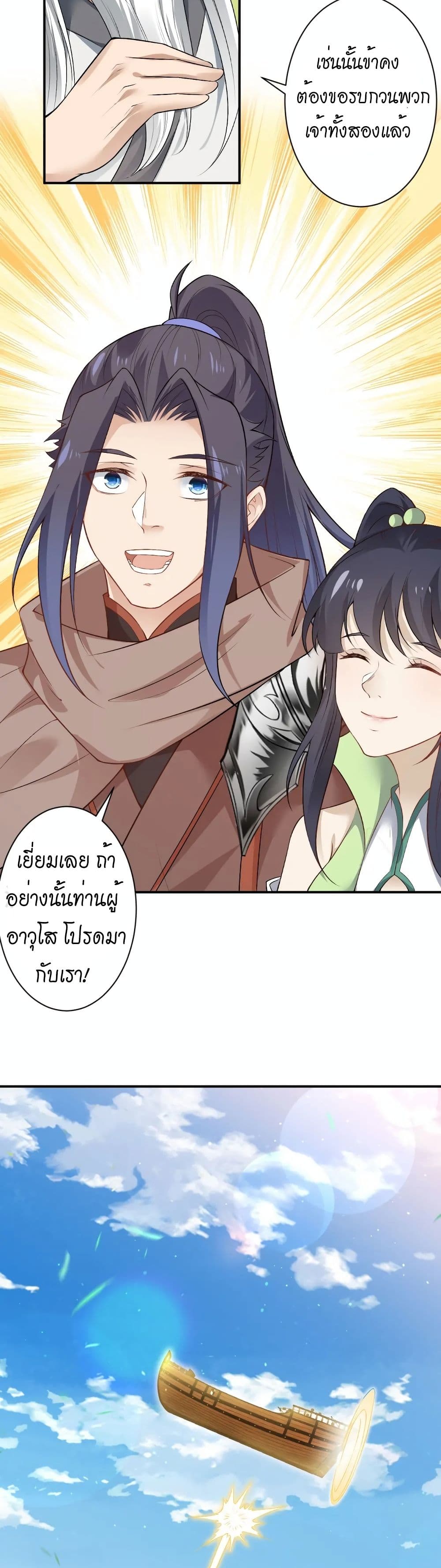 Against the Gods อสูรพลิกฟ้า page 27