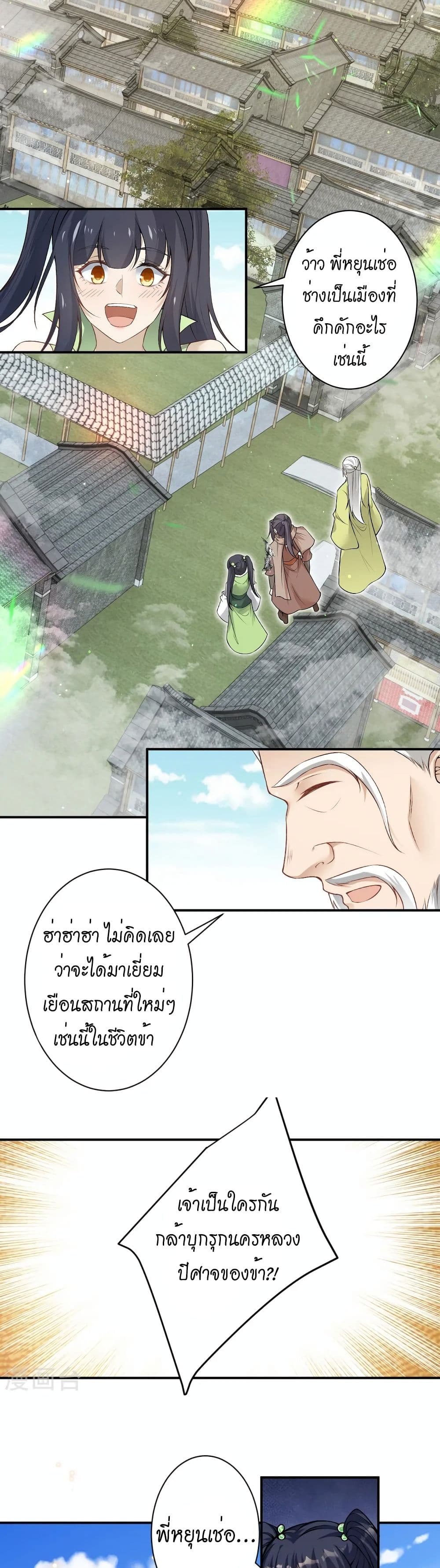 Against the Gods อสูรพลิกฟ้า page 29