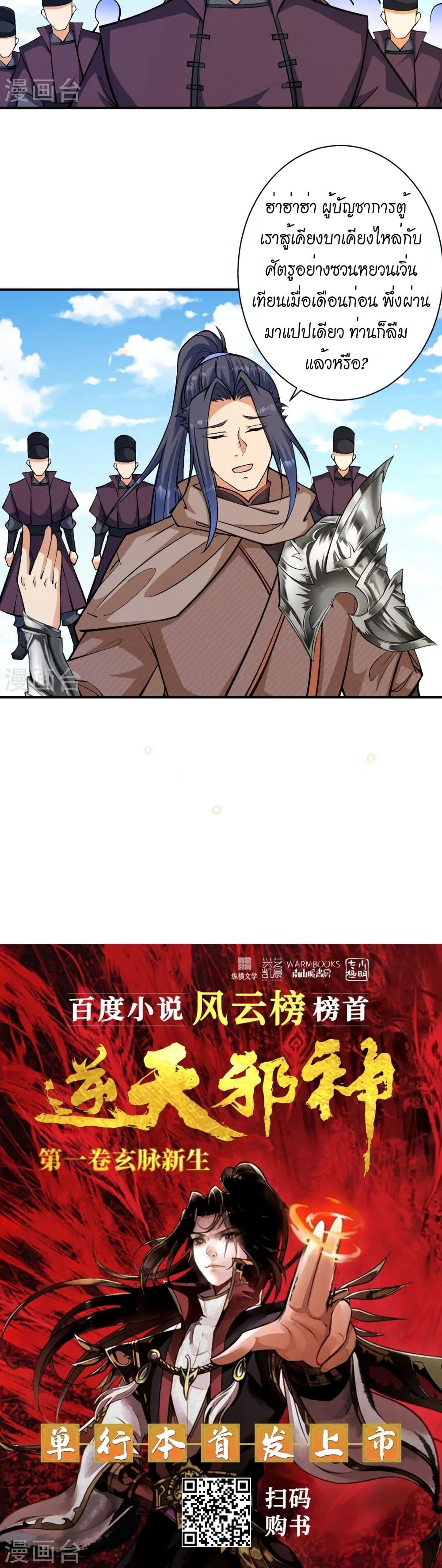 Against the Gods อสูรพลิกฟ้า page 31