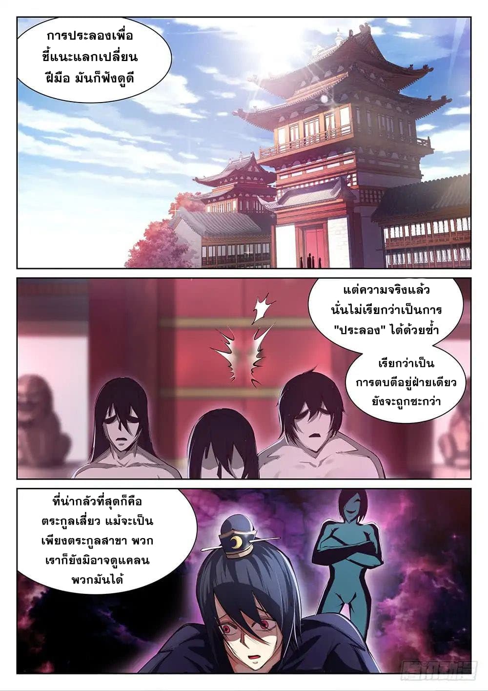 Against the Gods อสูรพลิกฟ้า page 2