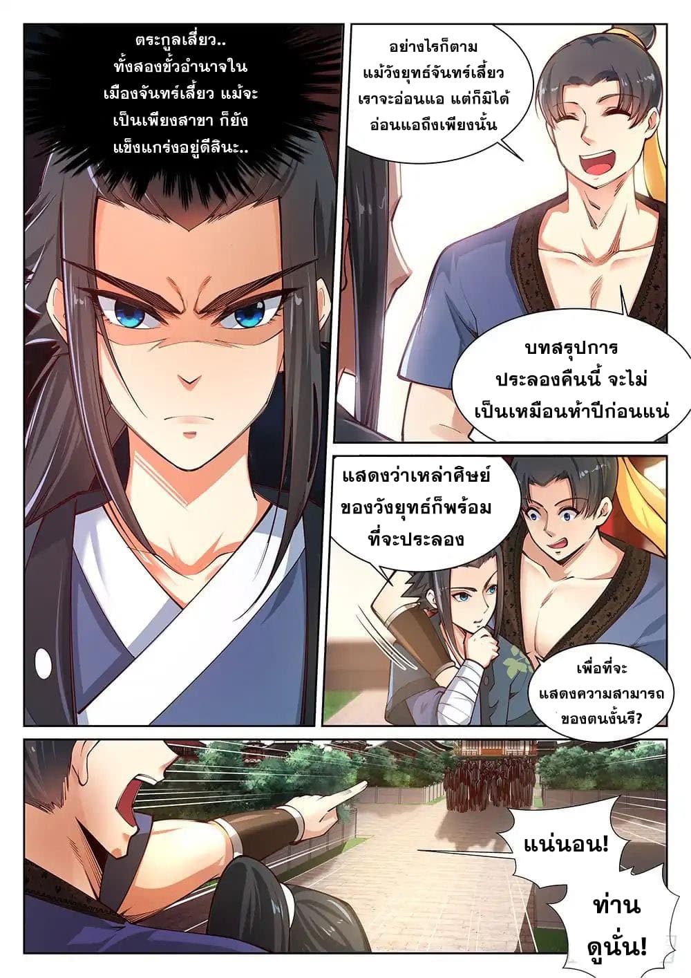 Against the Gods อสูรพลิกฟ้า page 3
