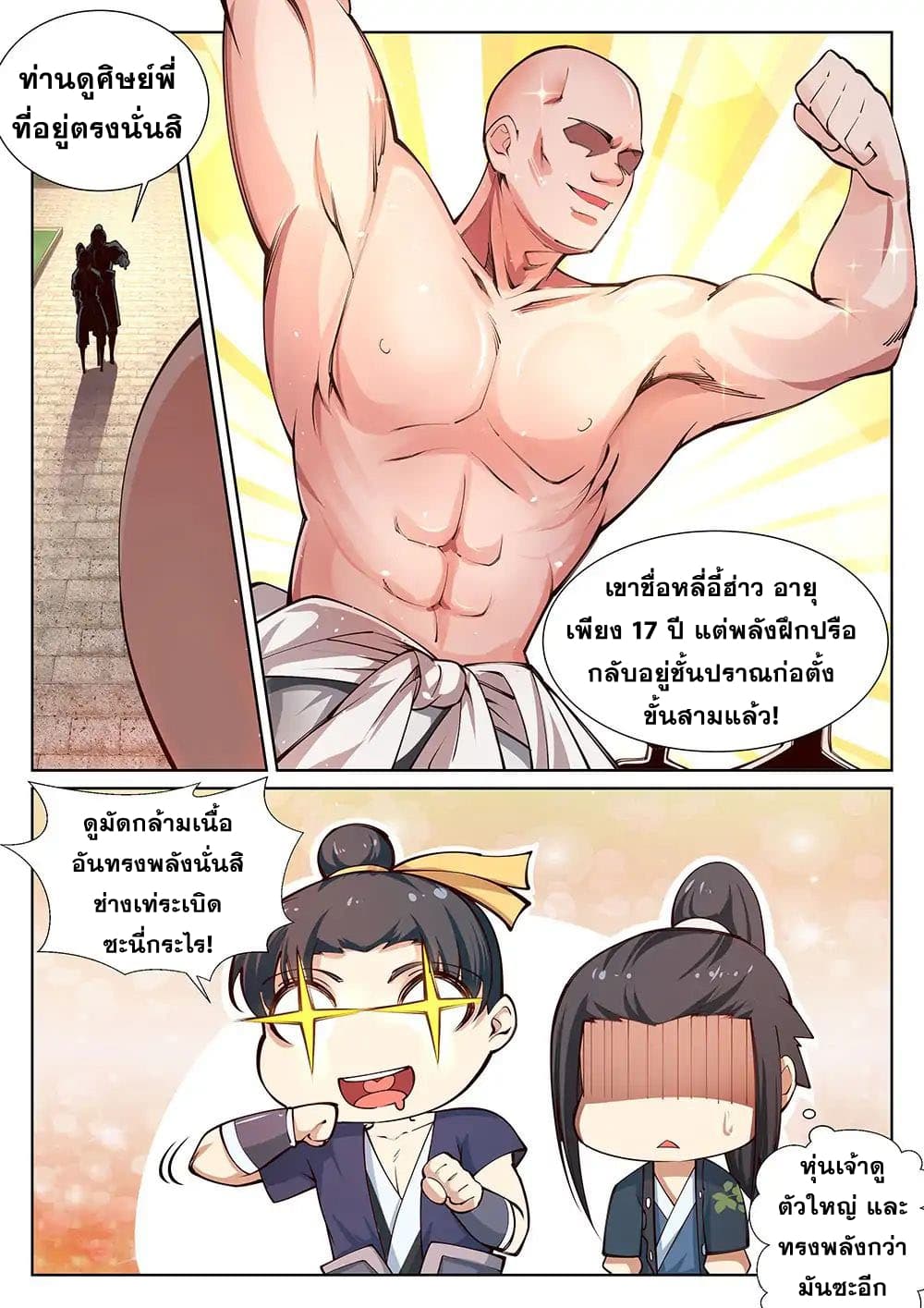 Against the Gods อสูรพลิกฟ้า page 4