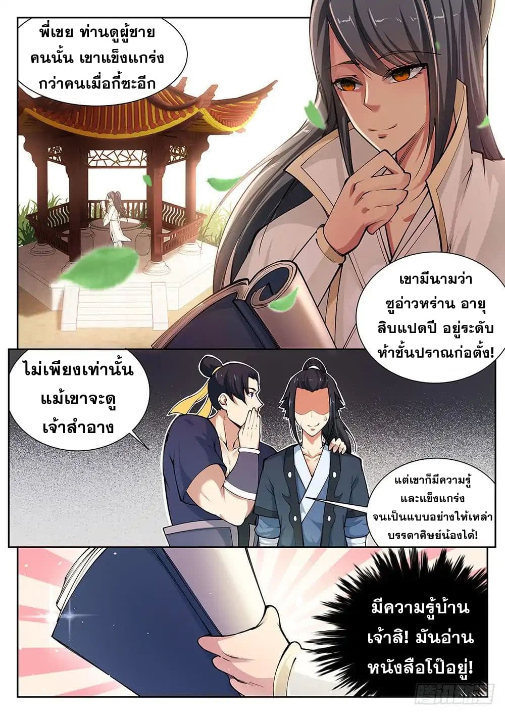 Against the Gods อสูรพลิกฟ้า page 5