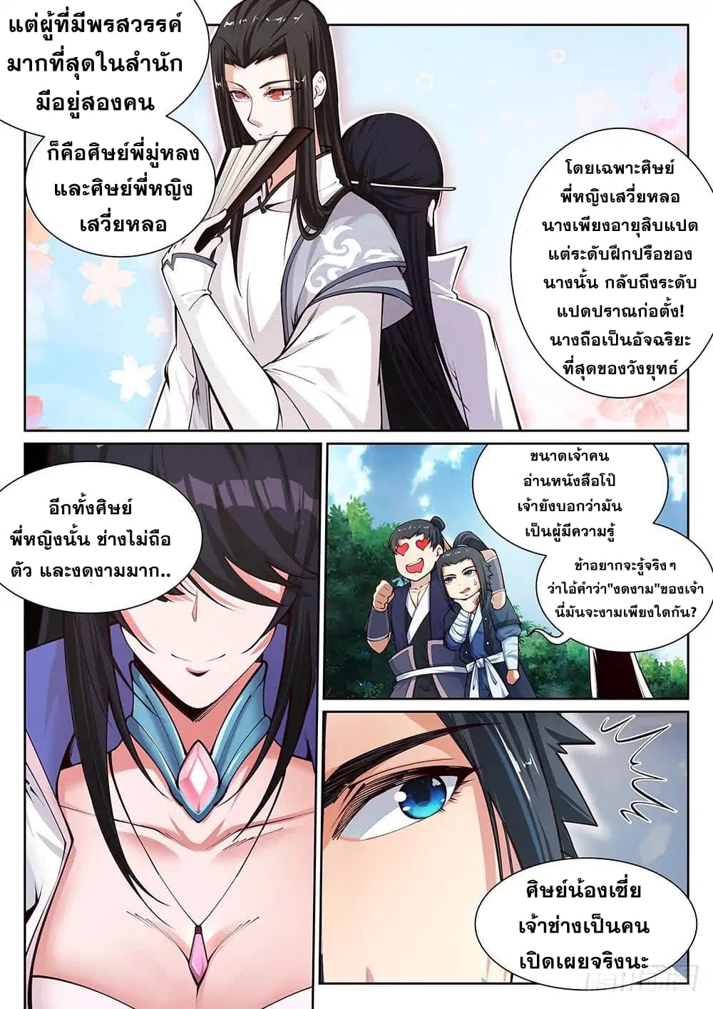 Against the Gods อสูรพลิกฟ้า page 6