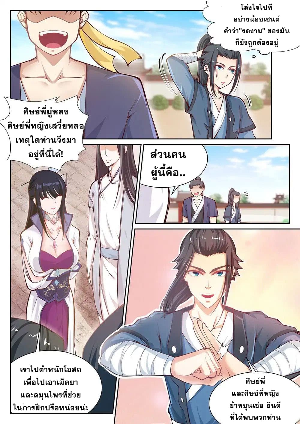 Against the Gods อสูรพลิกฟ้า page 8
