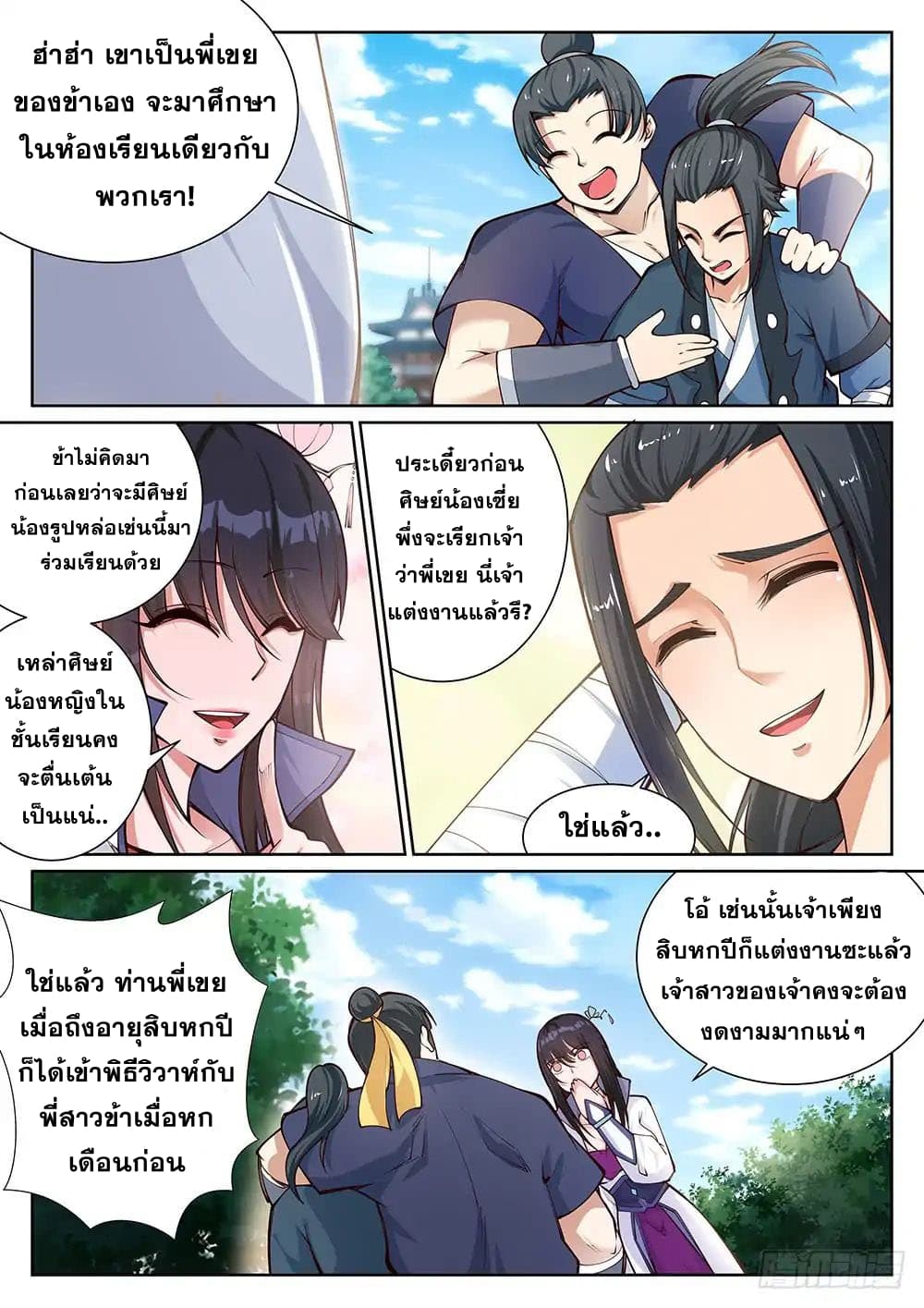 Against the Gods อสูรพลิกฟ้า page 9