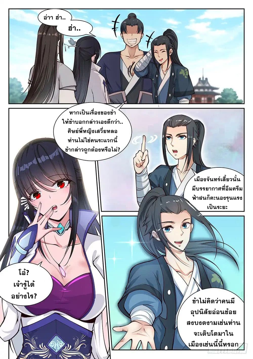 Against the Gods อสูรพลิกฟ้า page 10