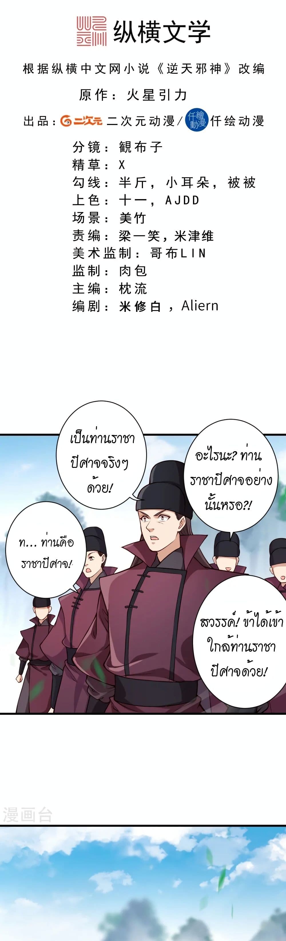 Against the Gods อสูรพลิกฟ้า page 2