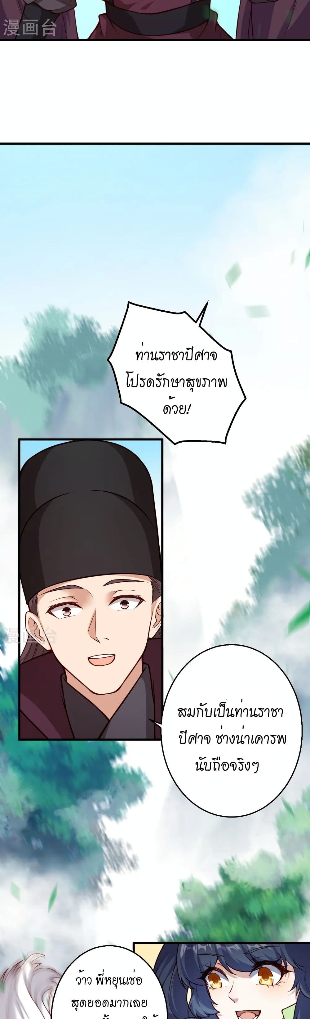 Against the Gods อสูรพลิกฟ้า page 5
