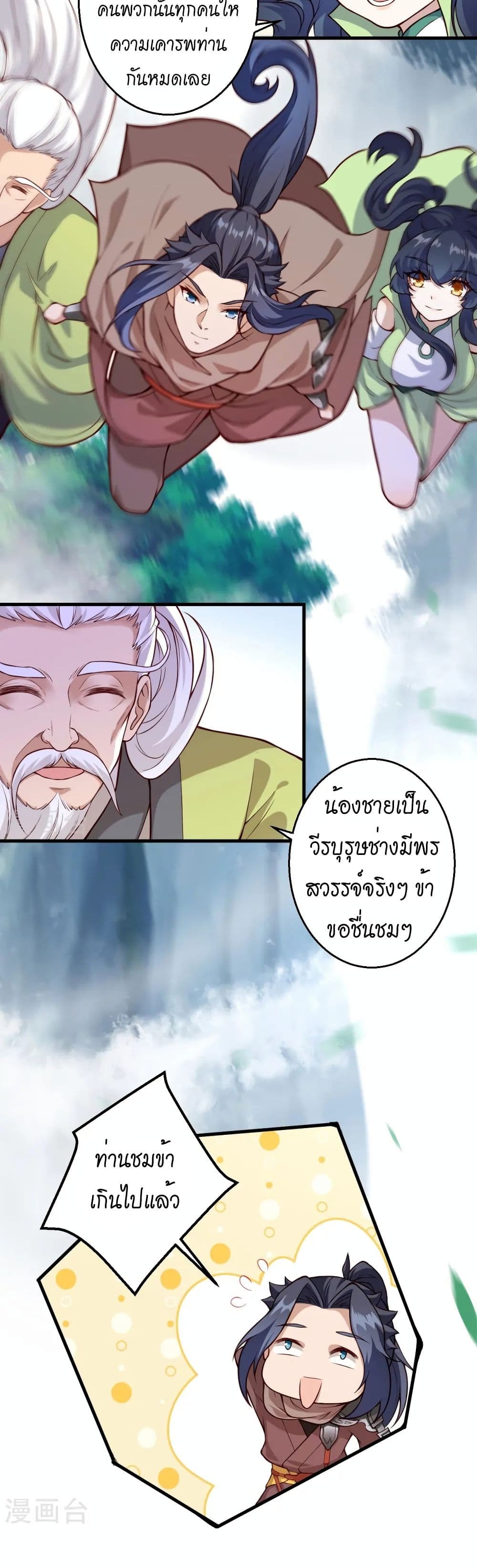 Against the Gods อสูรพลิกฟ้า page 6