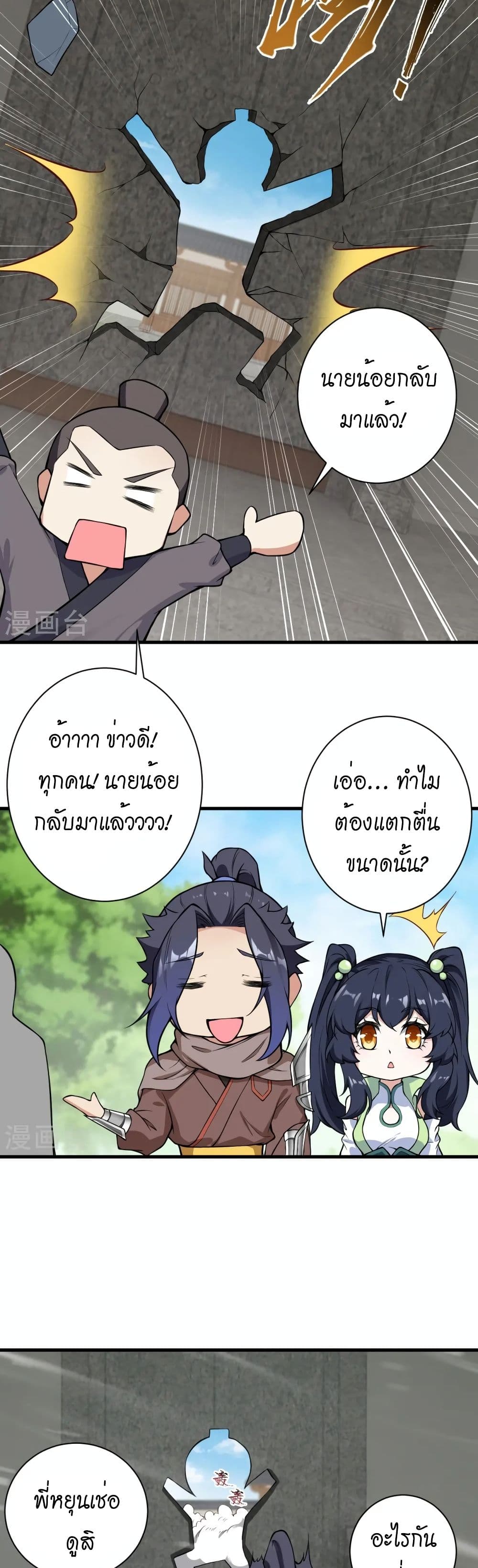 Against the Gods อสูรพลิกฟ้า page 8