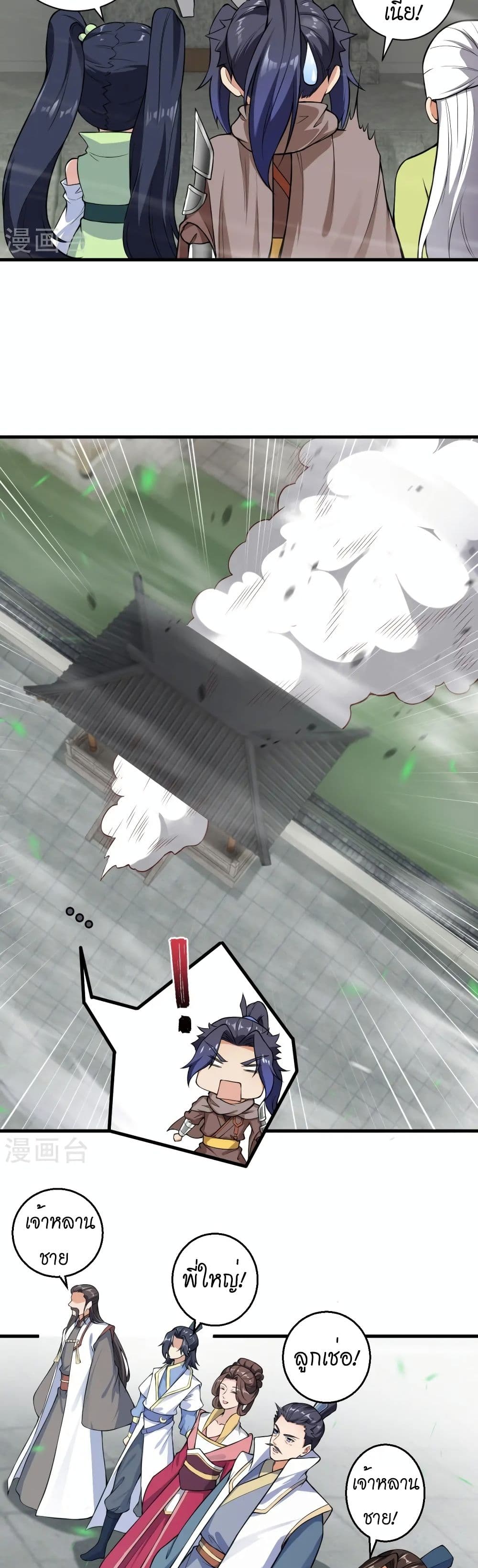 Against the Gods อสูรพลิกฟ้า page 9