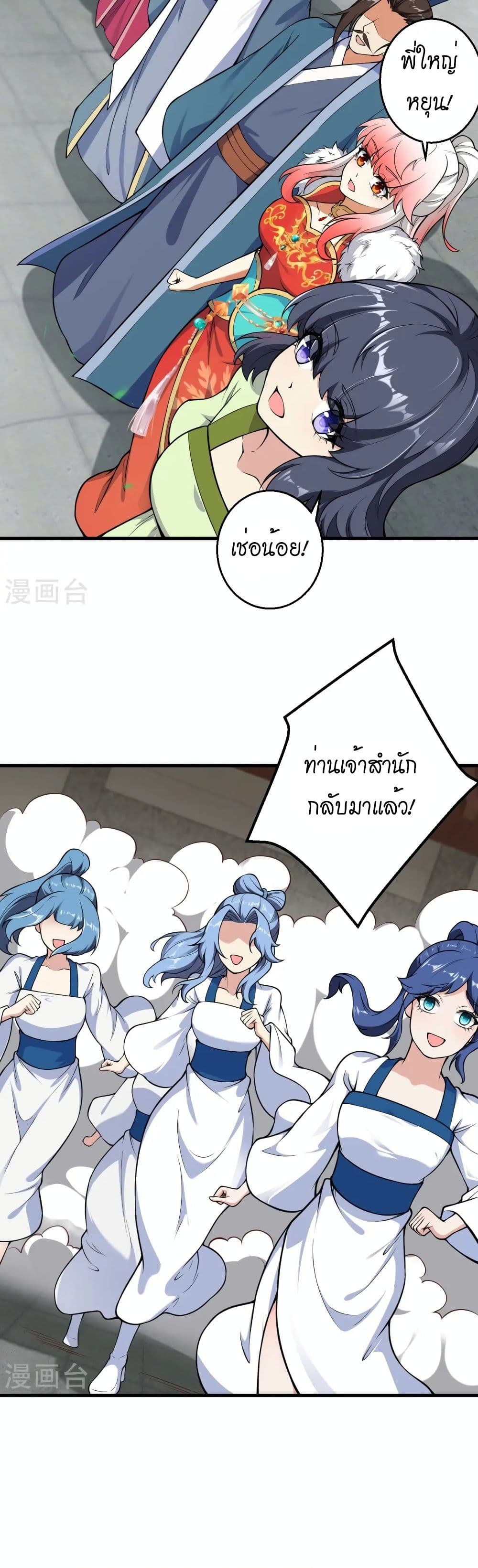 Against the Gods อสูรพลิกฟ้า page 10