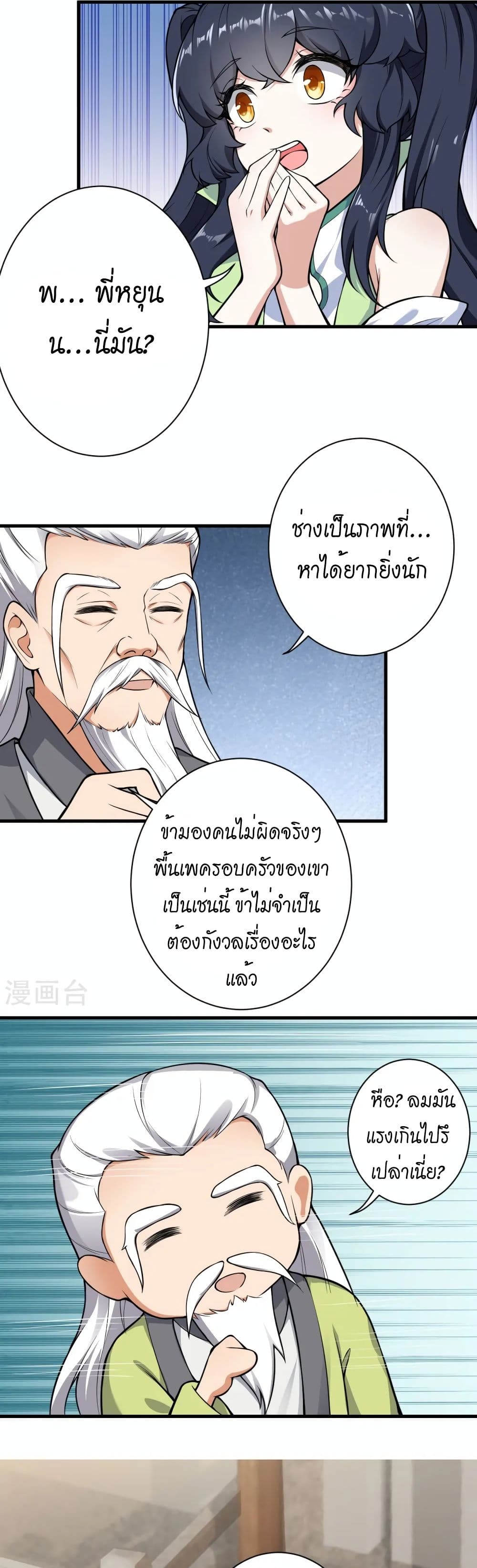 Against the Gods อสูรพลิกฟ้า page 11