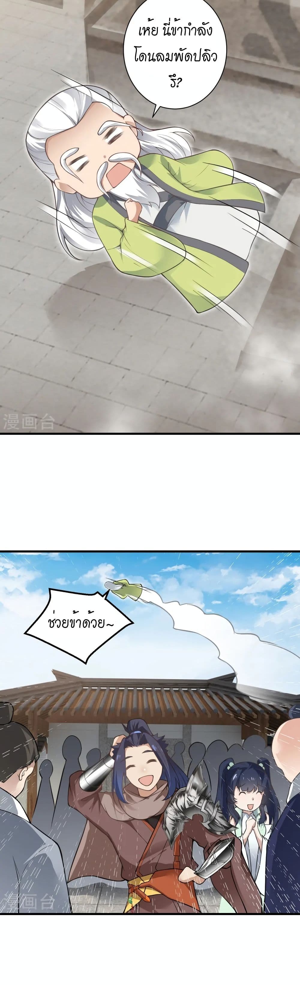 Against the Gods อสูรพลิกฟ้า page 12