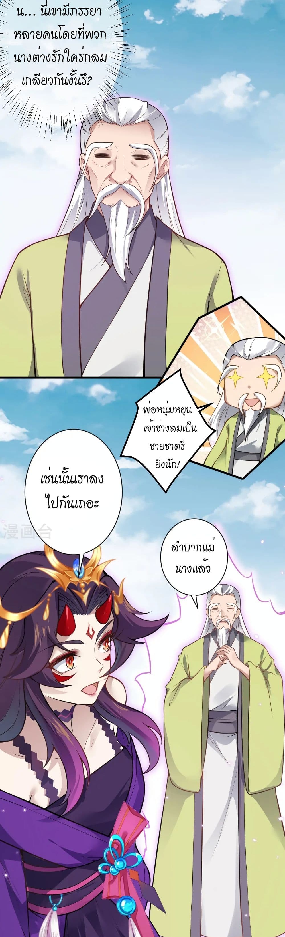 Against the Gods อสูรพลิกฟ้า page 16