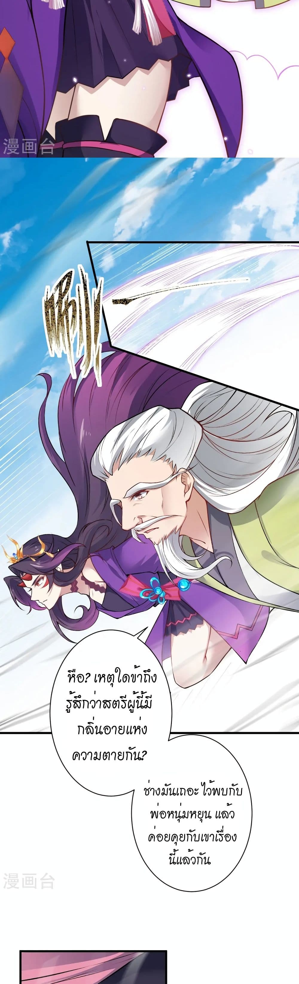 Against the Gods อสูรพลิกฟ้า page 17