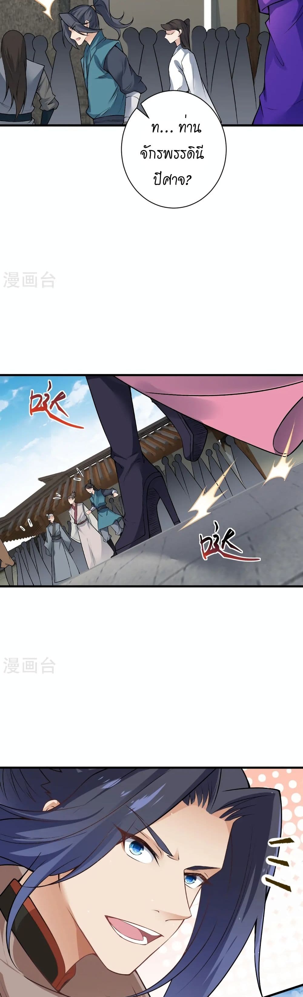 Against the Gods อสูรพลิกฟ้า page 19