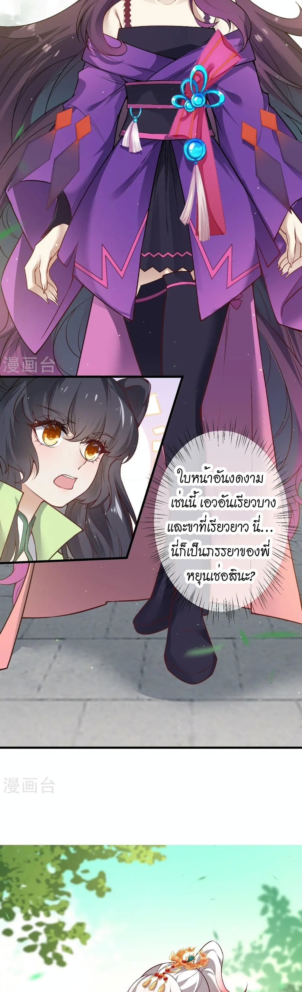 Against the Gods อสูรพลิกฟ้า page 21