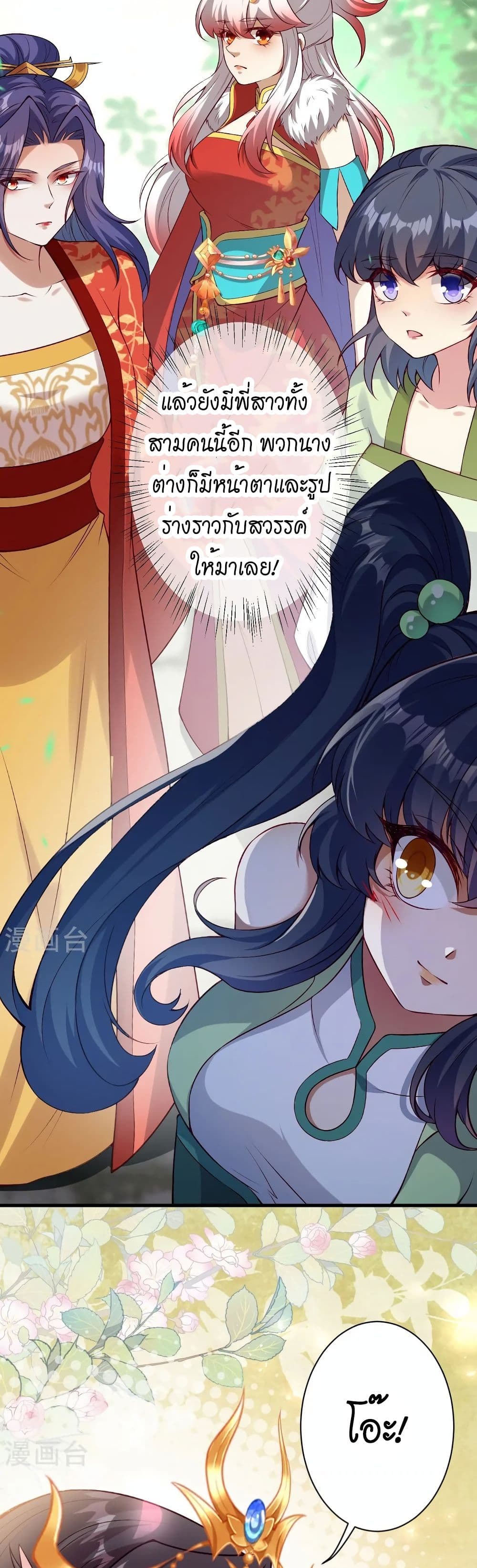 Against the Gods อสูรพลิกฟ้า page 22
