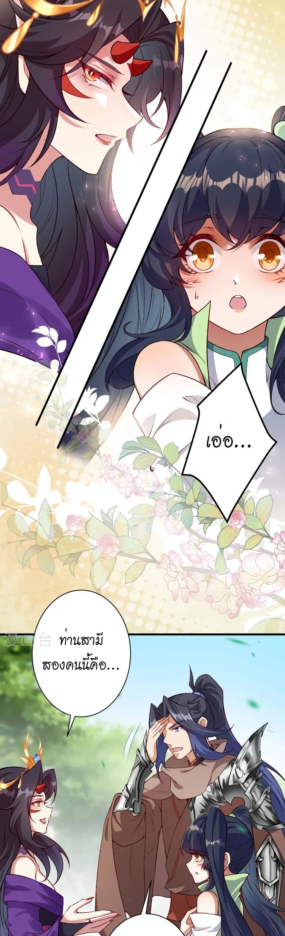 Against the Gods อสูรพลิกฟ้า page 23
