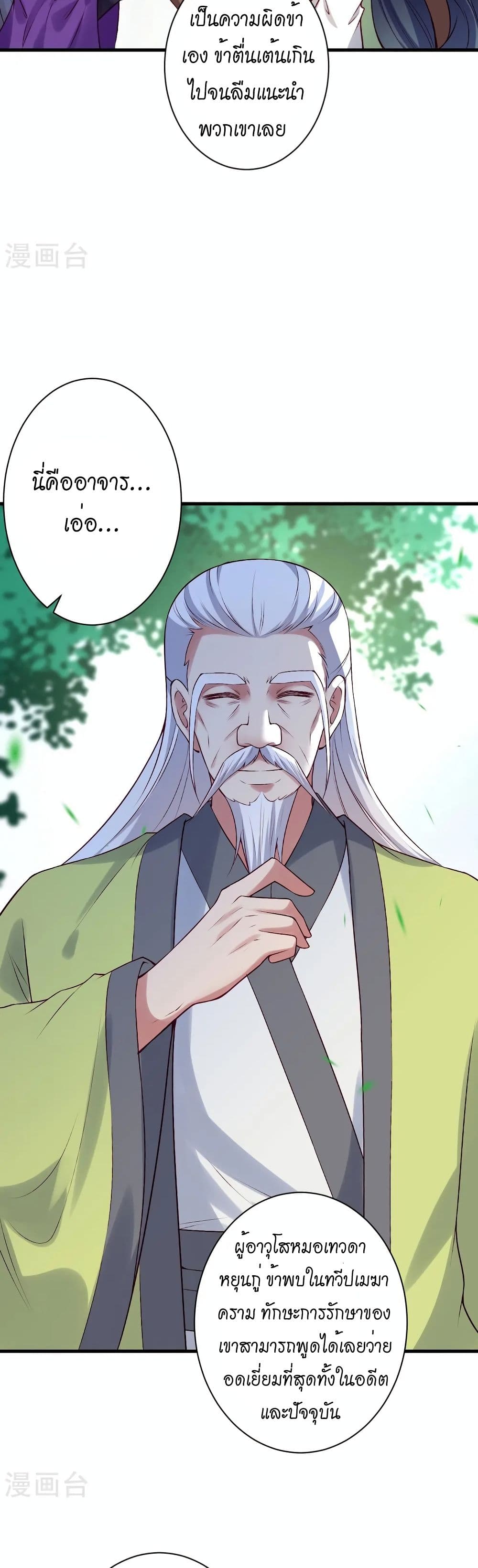 Against the Gods อสูรพลิกฟ้า page 24