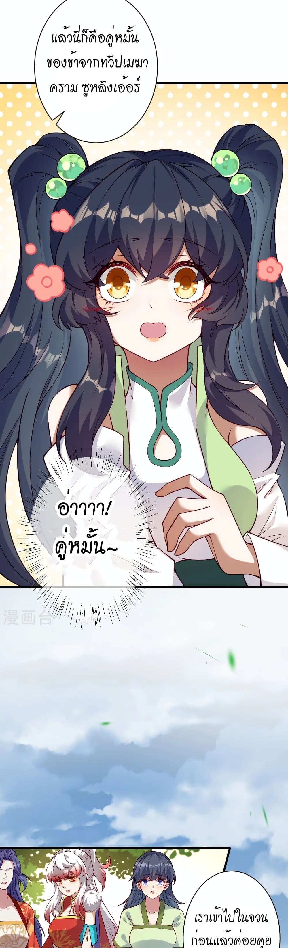 Against the Gods อสูรพลิกฟ้า page 25