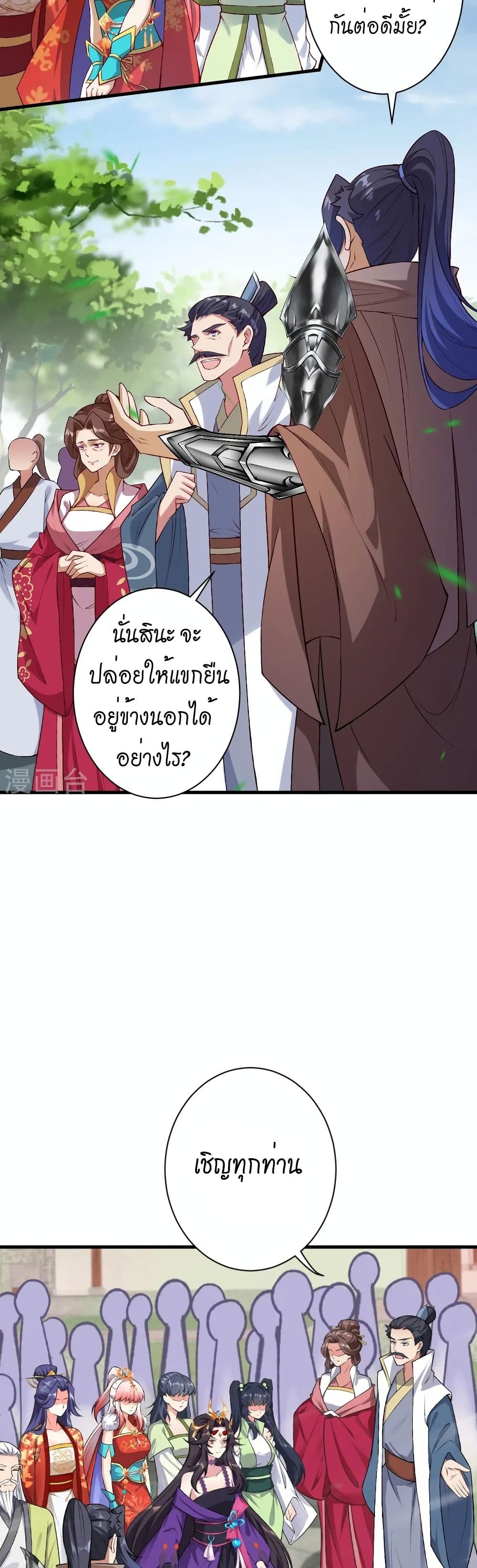 Against the Gods อสูรพลิกฟ้า page 26
