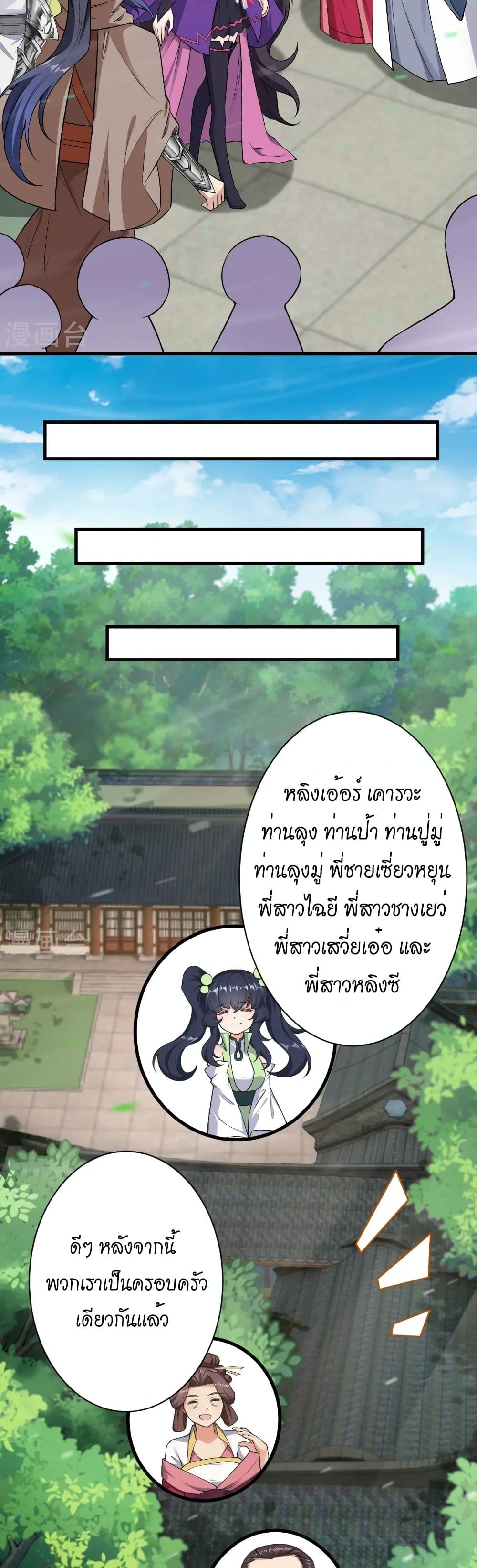 Against the Gods อสูรพลิกฟ้า page 27