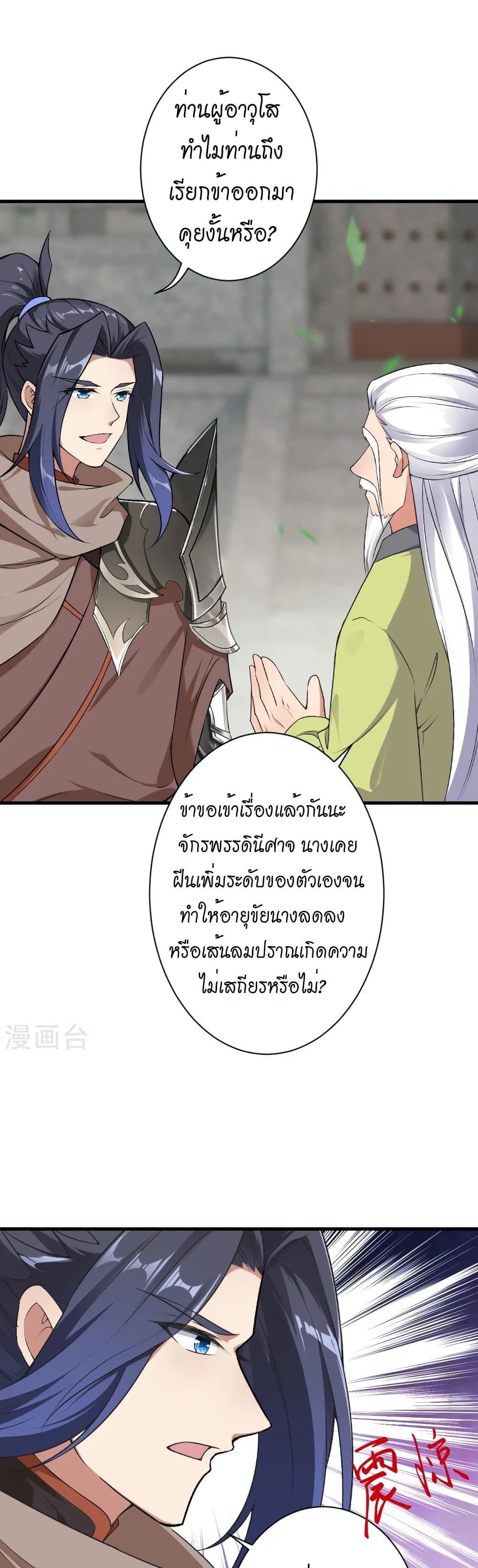 Against the Gods อสูรพลิกฟ้า page 29