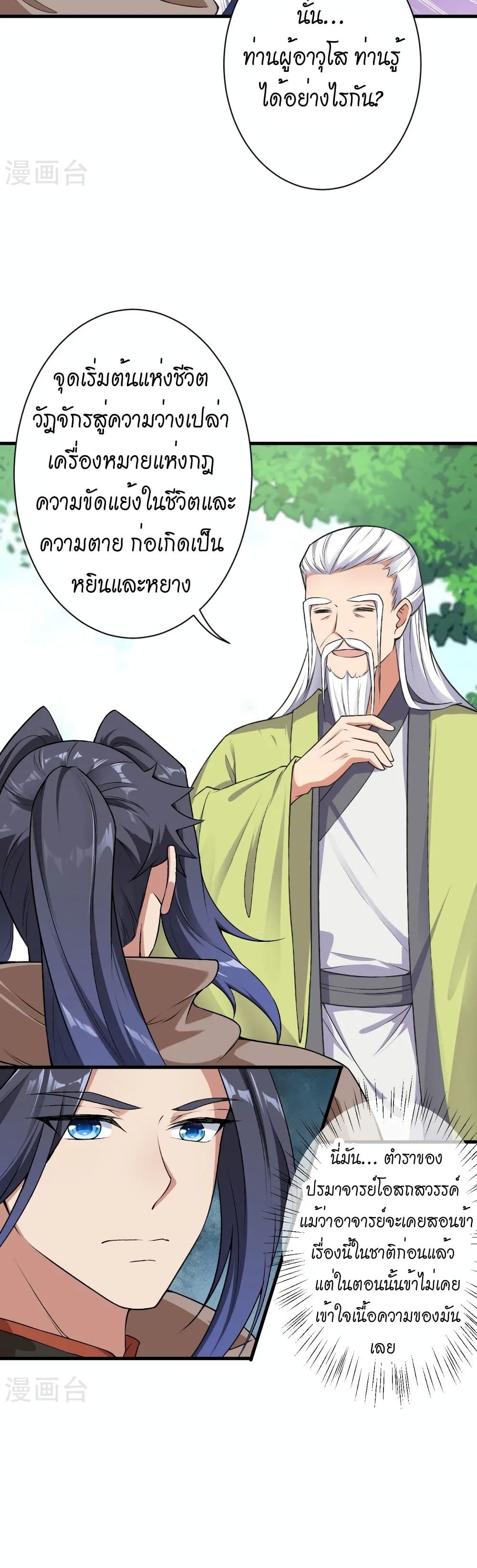 Against the Gods อสูรพลิกฟ้า page 30