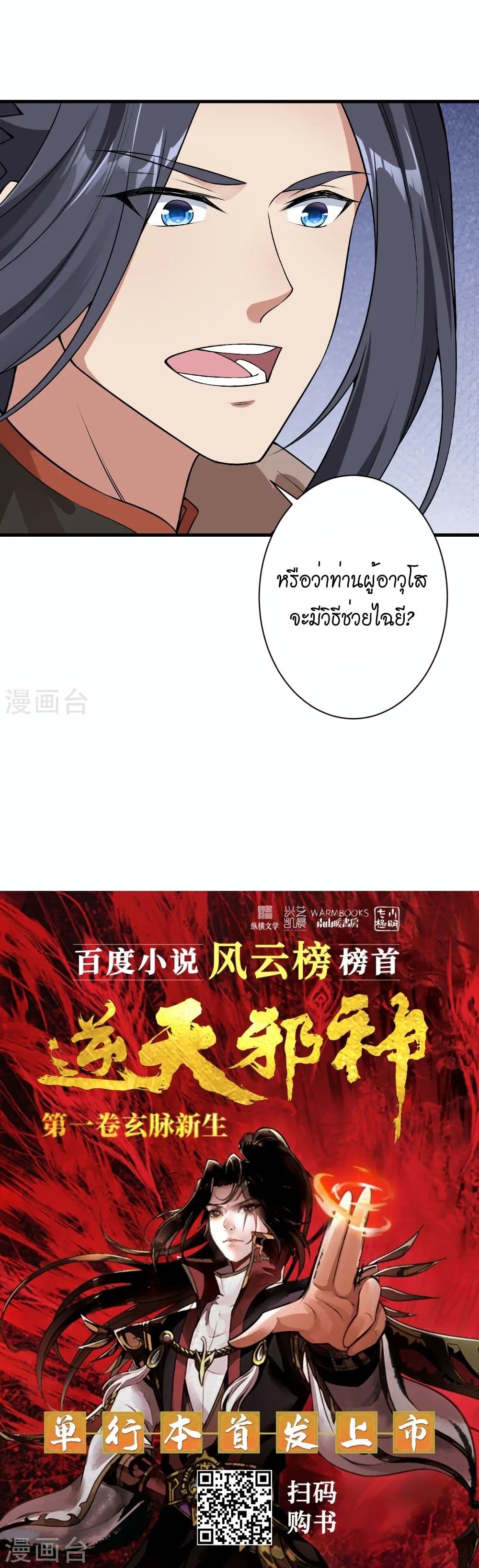 Against the Gods อสูรพลิกฟ้า page 31