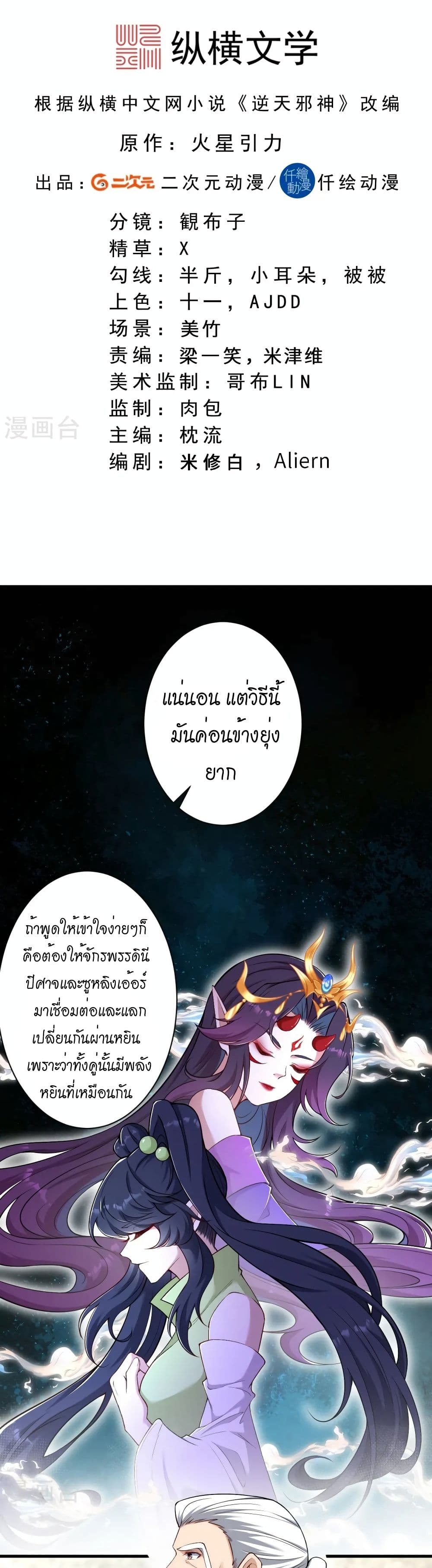 Against the Gods อสูรพลิกฟ้า page 2