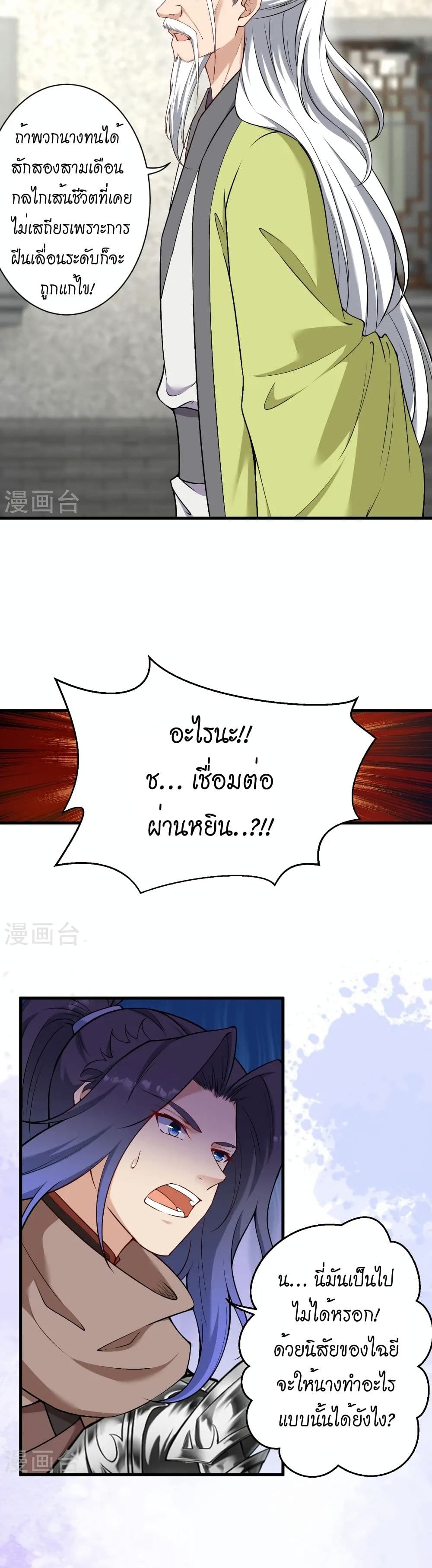 Against the Gods อสูรพลิกฟ้า page 3