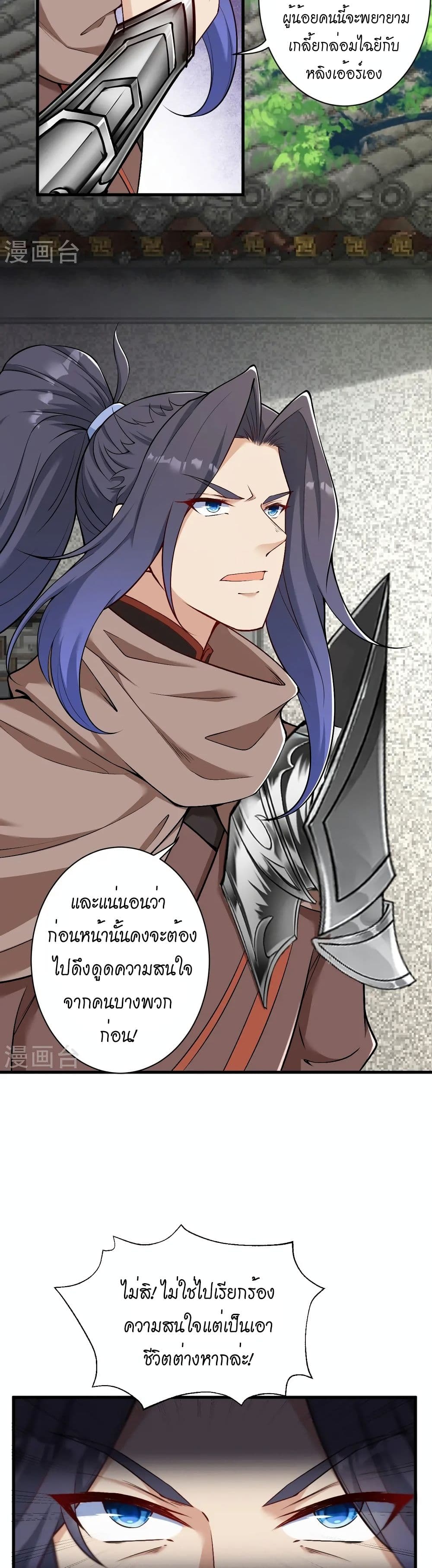 Against the Gods อสูรพลิกฟ้า page 5