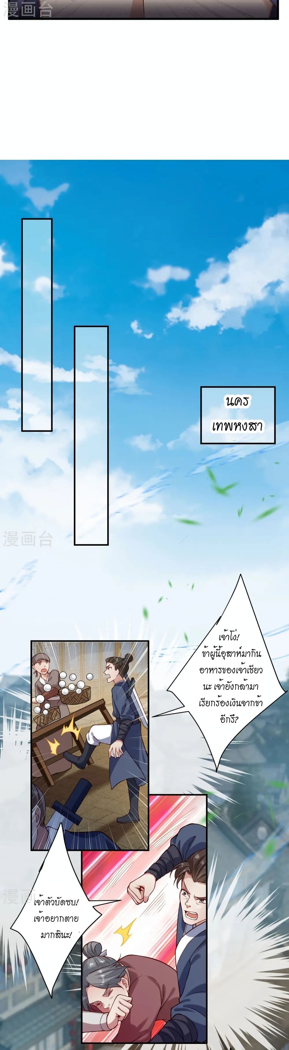 Against the Gods อสูรพลิกฟ้า page 6