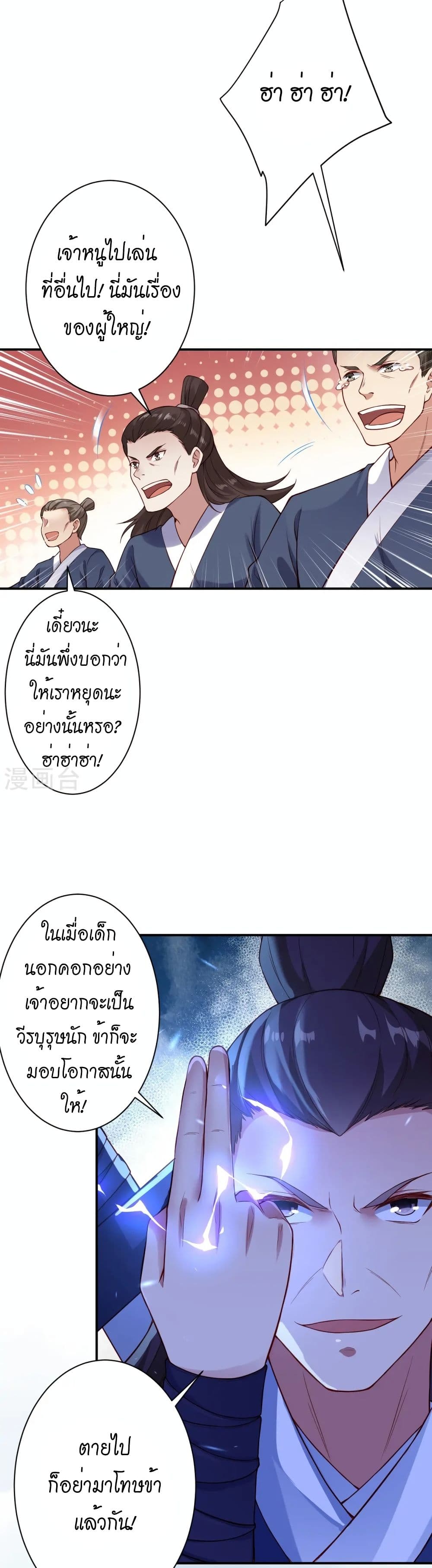 Against the Gods อสูรพลิกฟ้า page 9
