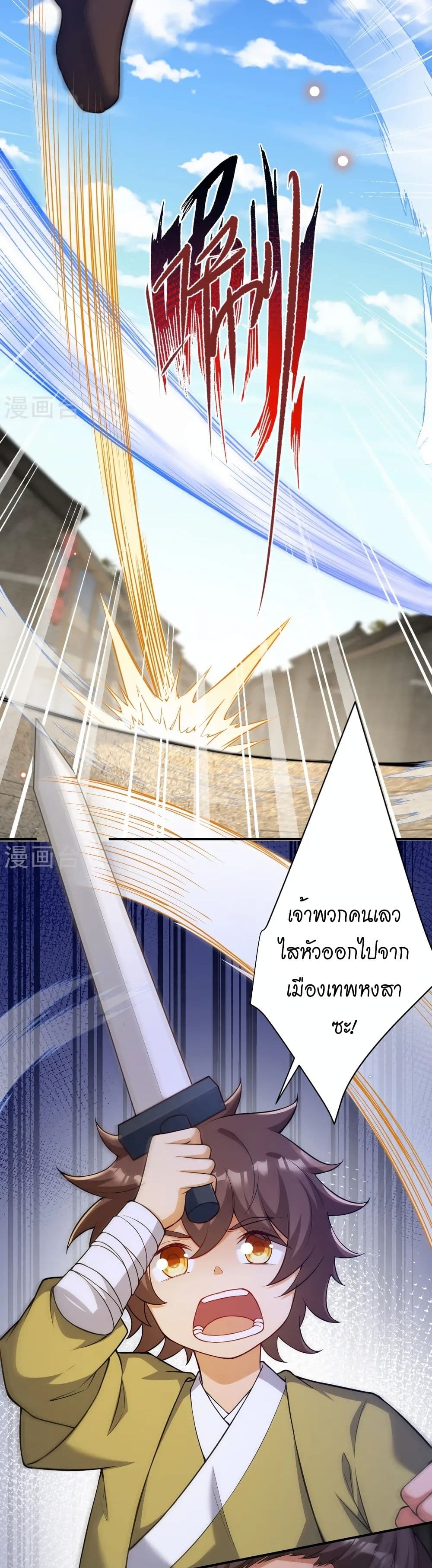Against the Gods อสูรพลิกฟ้า page 15