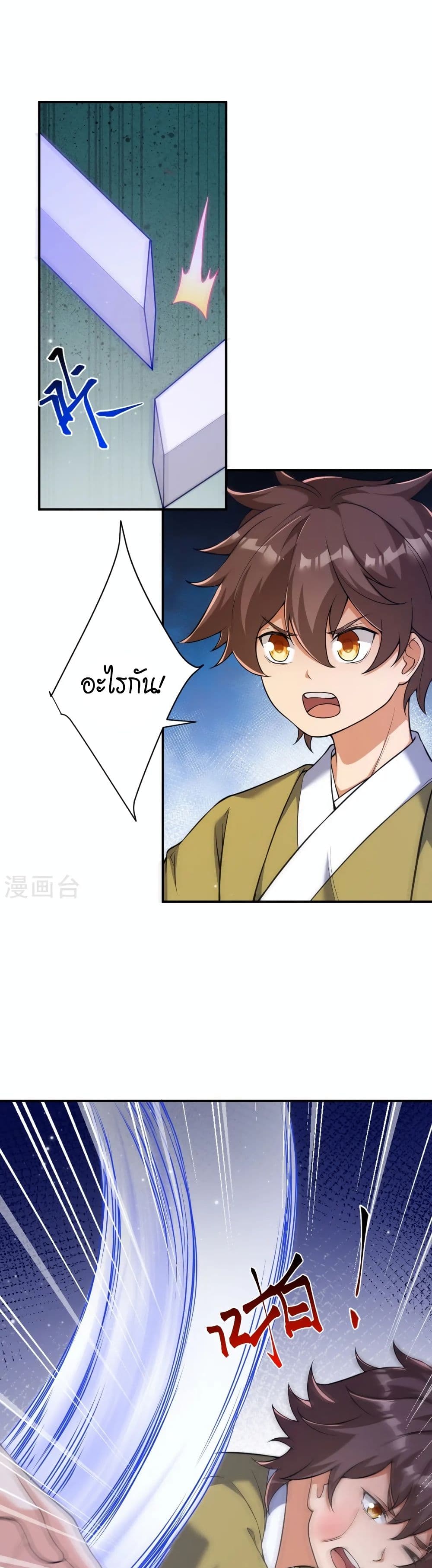 Against the Gods อสูรพลิกฟ้า page 17