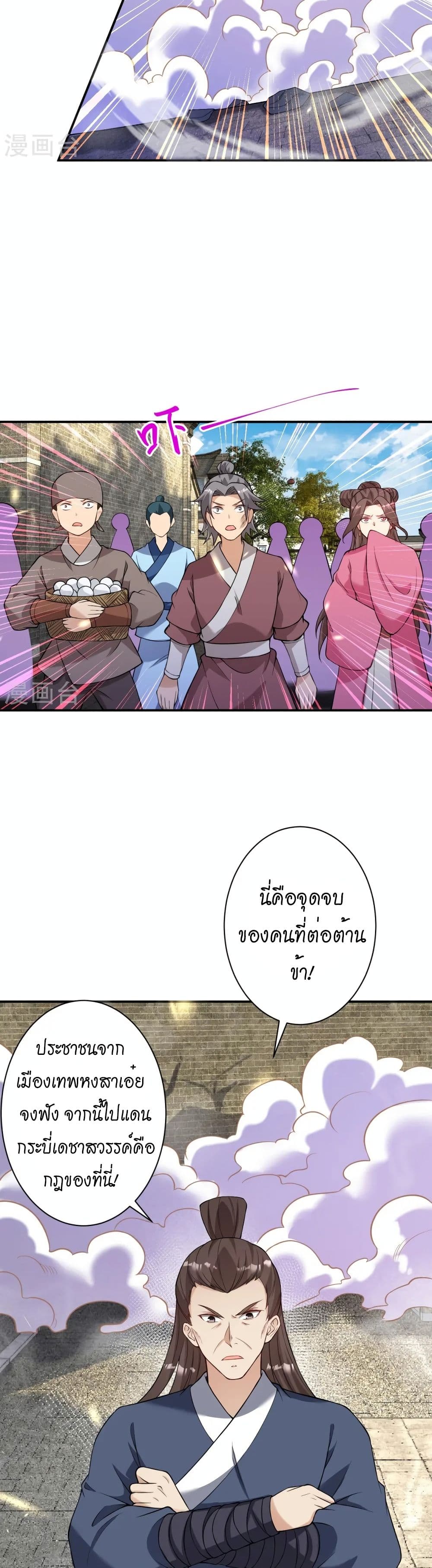 Against the Gods อสูรพลิกฟ้า page 20