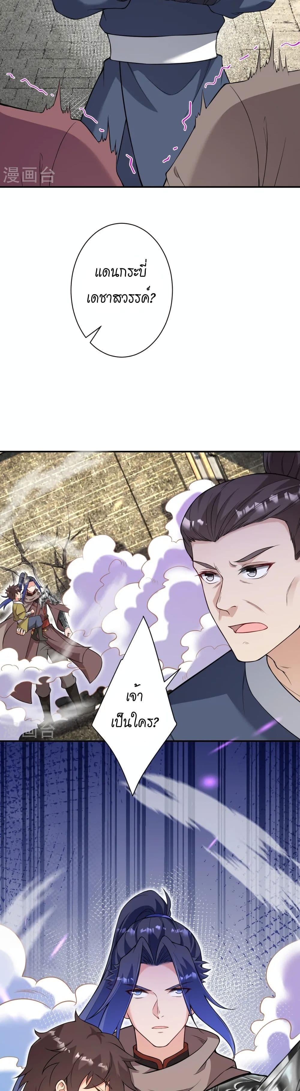 Against the Gods อสูรพลิกฟ้า page 21