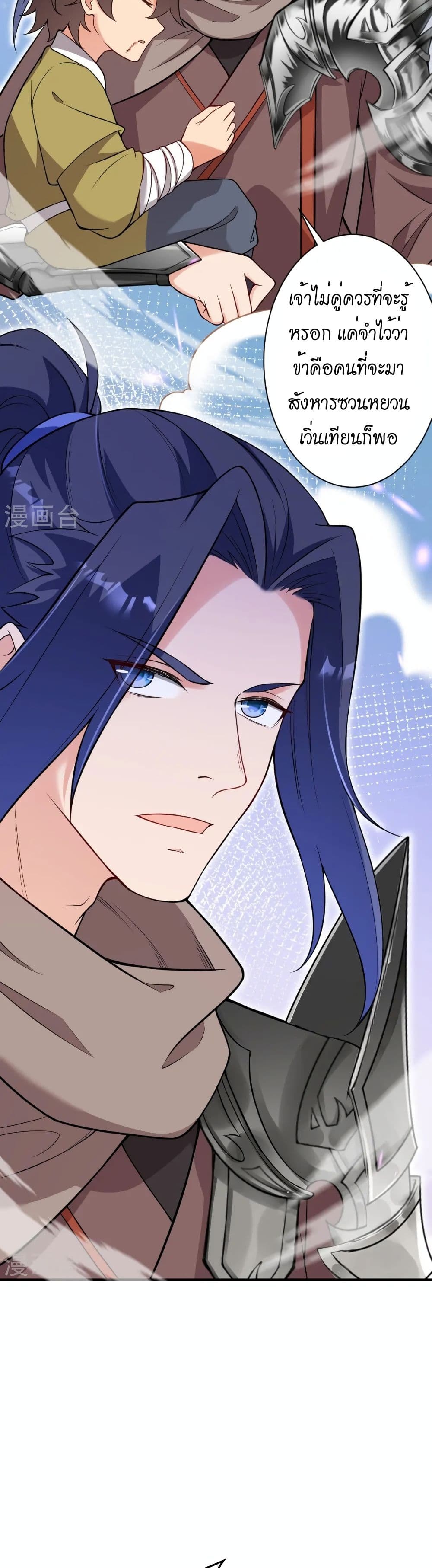 Against the Gods อสูรพลิกฟ้า page 22