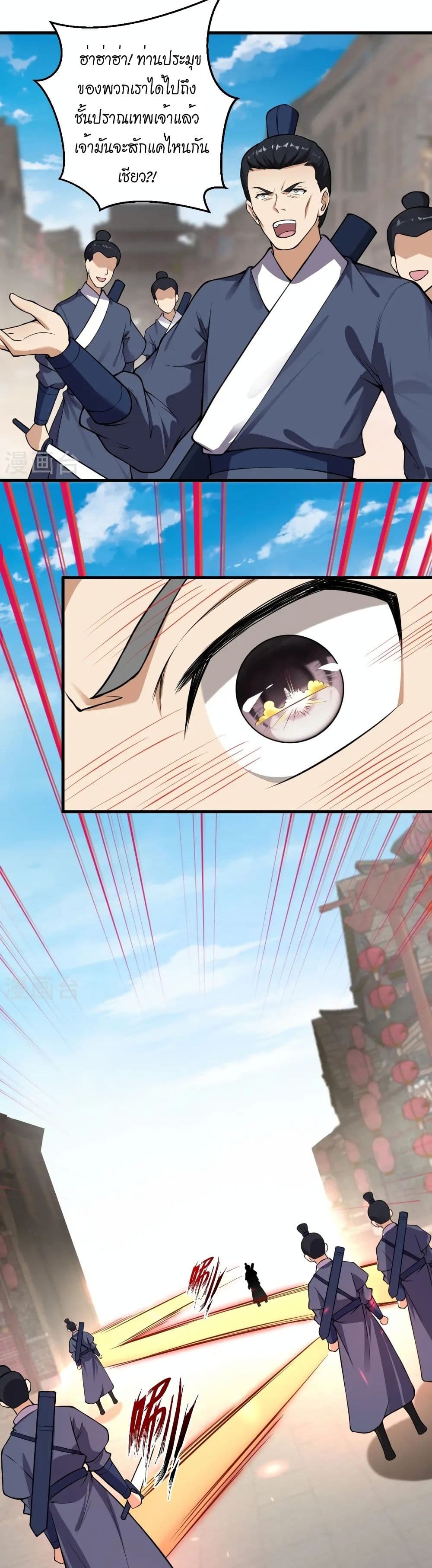 Against the Gods อสูรพลิกฟ้า page 23