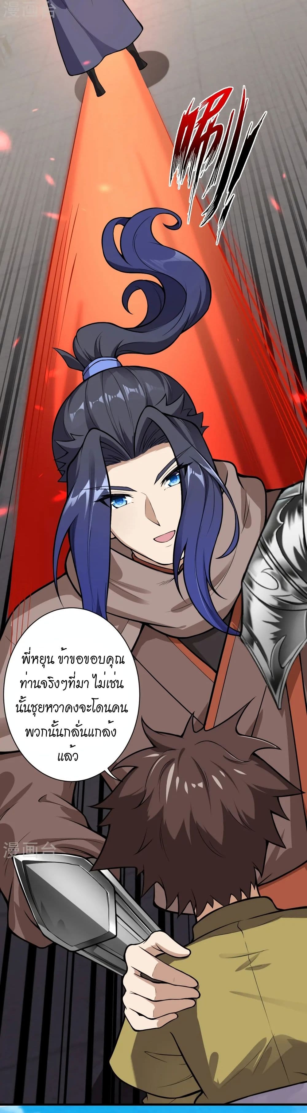 Against the Gods อสูรพลิกฟ้า page 24